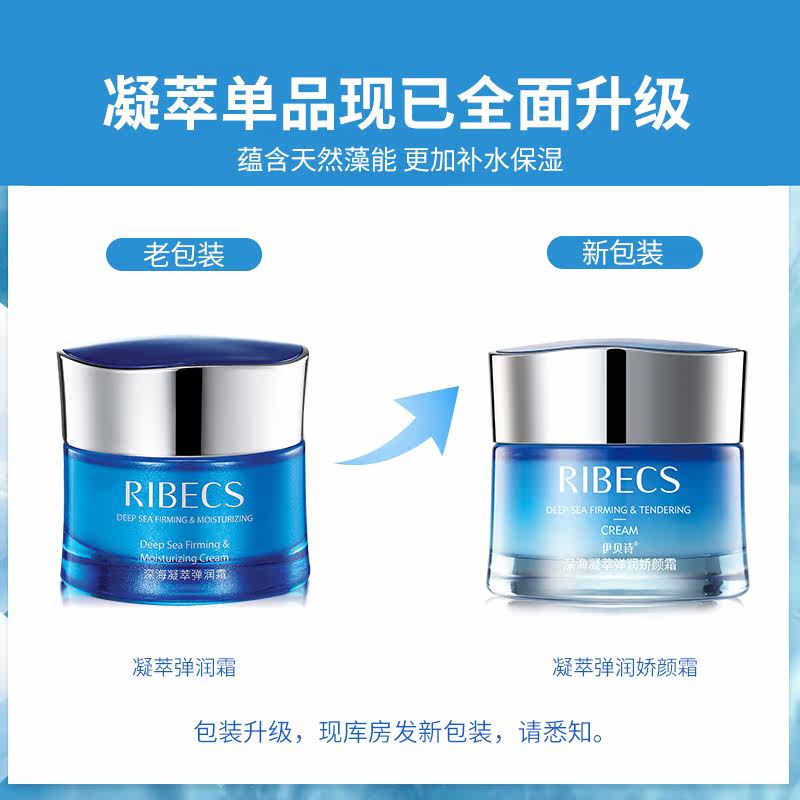 伊贝诗深海凝萃弹润霜面霜 伊贝诗彩源乳液/面霜