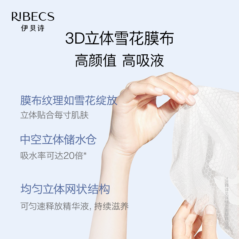 伊贝诗女补水冰岛杨洋同款男面贴膜 伊贝诗彩源贴片面膜