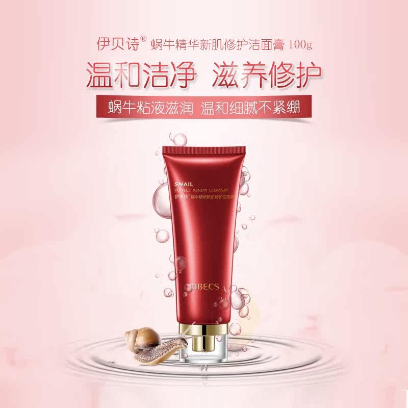 伊贝诗氨基酸女学生深层清洁洗面奶 伊贝诗彩源洁面