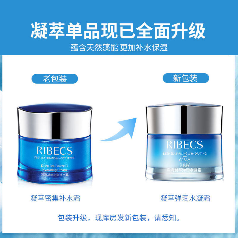 伊贝诗深海凝萃弹润水凝霜女保湿霜 伊贝诗彩源乳液/面霜