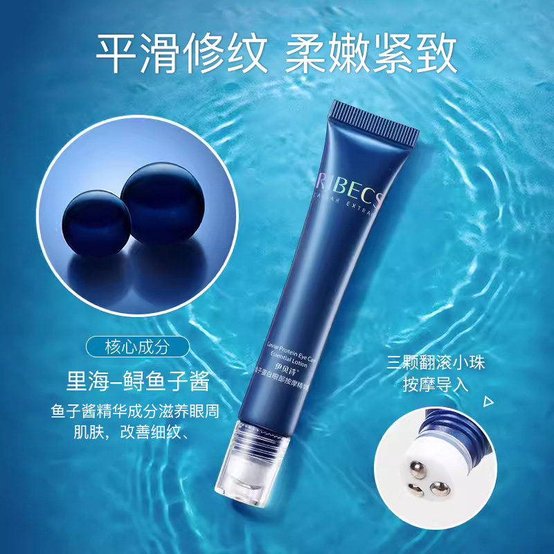 伊贝诗鱼子蛋白眼部按摩精华乳眼霜 伊贝诗彩源眼部精华