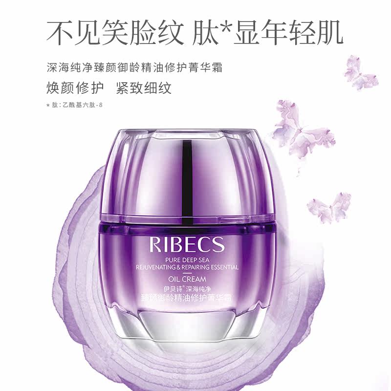 伊贝诗修护臻颜御龄精油 伊贝诗彩源乳液/面霜