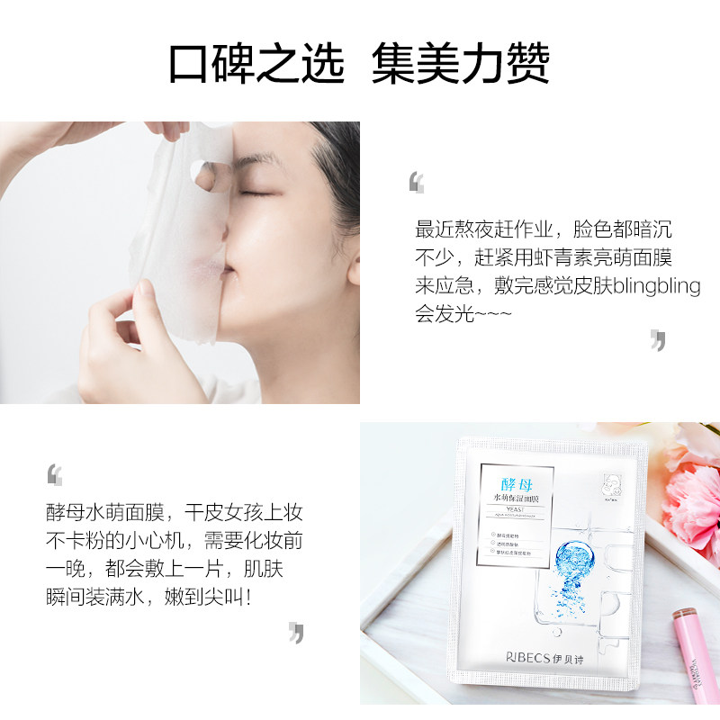 伊贝诗虾青素多效女学生补水面贴膜 伊贝诗彩源面部护理套装