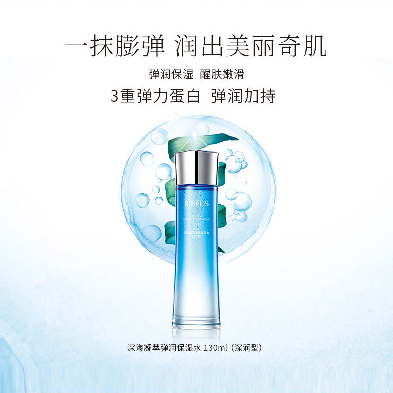 伊贝诗深海凝萃弹润保湿水液爽肤水 伊贝诗彩源化妆水/爽肤水