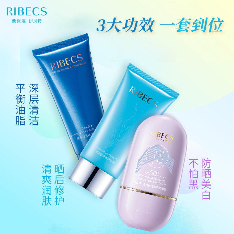 伊贝诗轻感美白隔离修护套装防晒乳 伊贝诗彩源防晒霜
