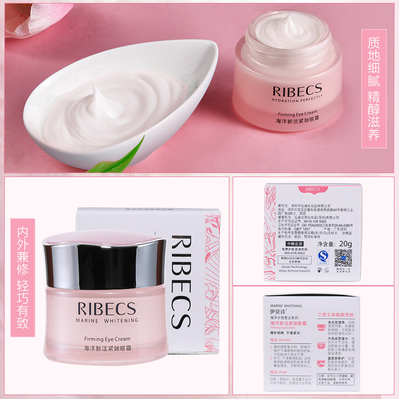  伊贝诗彩源眼霜