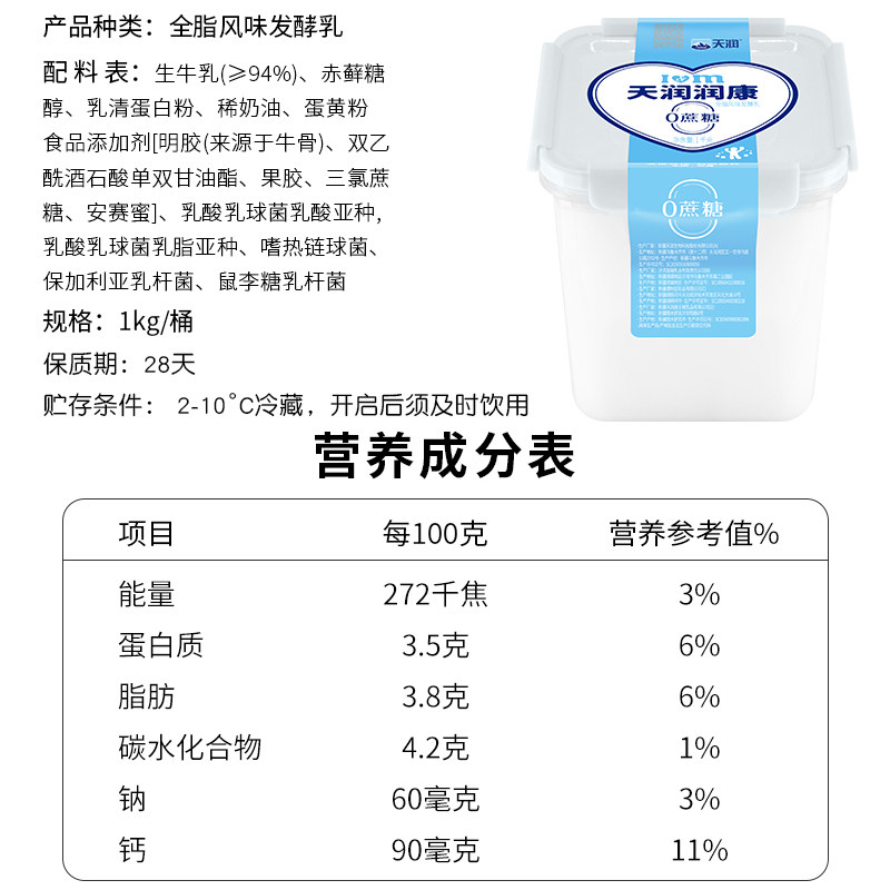 顺丰天润新疆低温酸奶润康方桶无蔗糖全脂浓缩风味老酸奶1kg大桶,淘宝优惠券,粉丝福利购,淘宝优惠卷