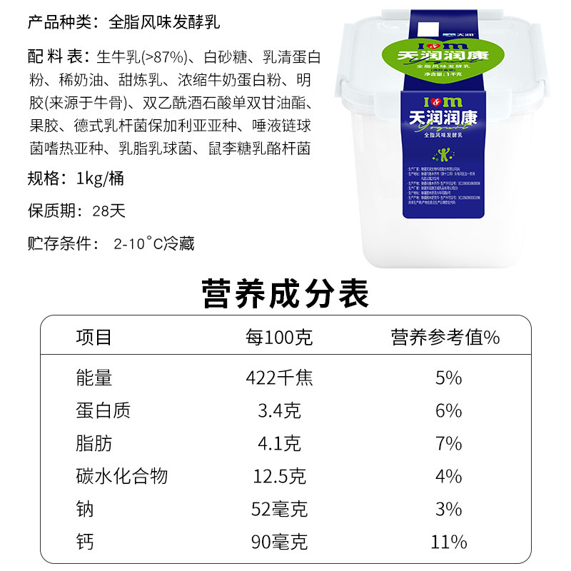 顺丰天润新疆低温酸奶润康方桶无蔗糖全脂浓缩风味老酸奶1kg大桶,淘宝优惠券,粉丝福利购,淘宝优惠卷