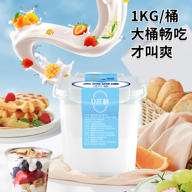 新疆天润酸奶零蔗糖全脂风味发酵乳低温润康原味老酸奶1kg*1桶 - 图2