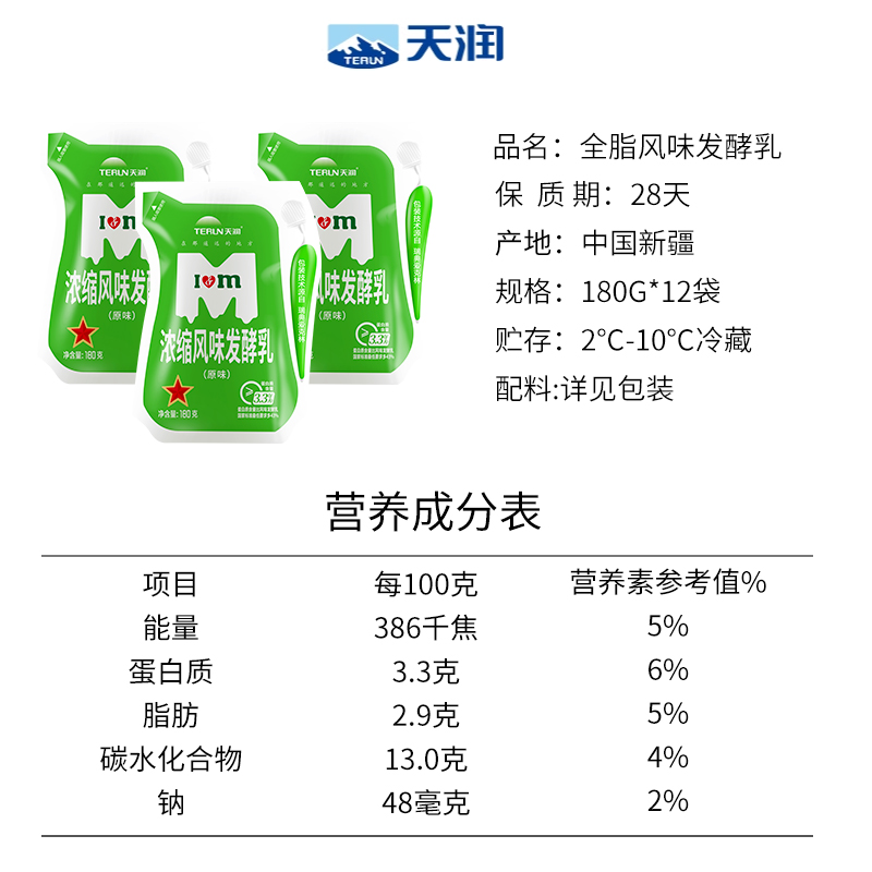 terun新疆天润酸奶浓缩原味冰淇淋发酵乳低温奶整箱装180g*12袋 - 图2