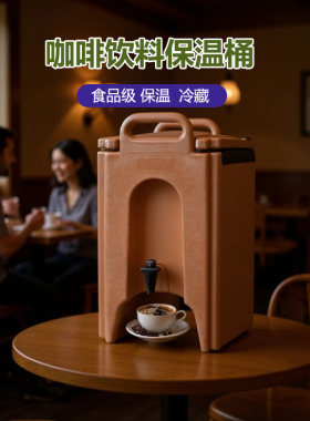 鑫博康商用20L饮料保温桶带龙头