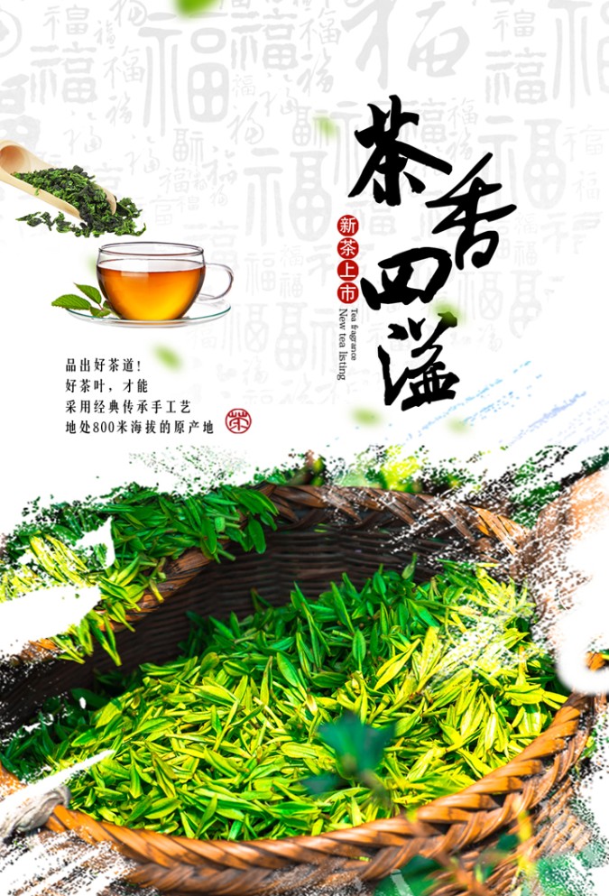 新茶上市宣传海报制作春茶叶店茶铺玻璃门广告自粘贴画茶文化墙贴 - 图0