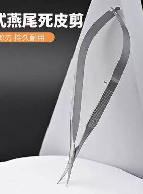 俄式燕尾死皮剪前置修手指甲剪