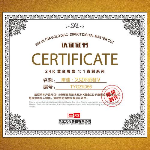 天艺唱片陈佳《又见邓丽君4IV》黄金母盘直刻高品质无损HIFI音乐 - 图2