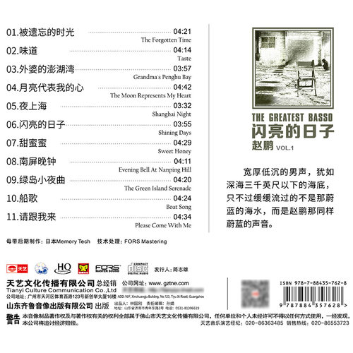 天艺唱片 HQCD赵鹏 闪亮的日子 HIFI发烧车载音乐CD - 图1