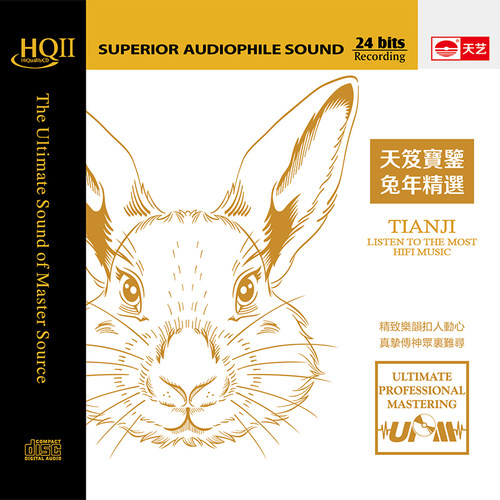 天艺唱片《天笈宝鉴·兔年精选》HQII头版限量高品质发烧碟片 - 图2