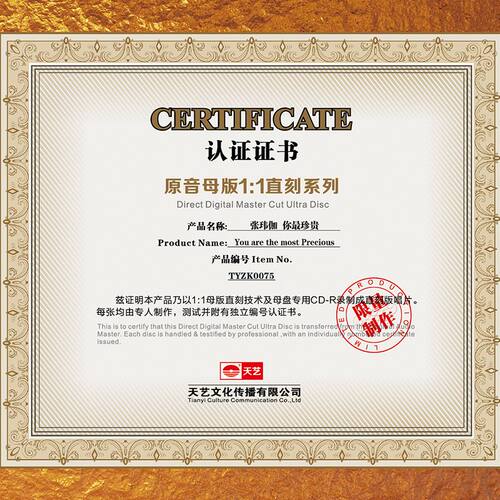 天艺唱片 张玮伽《你最珍贵》 母盘直刻高品质无损HIFI发烧音乐CD - 图2