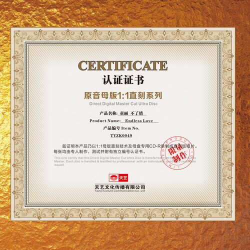 天艺唱片童丽《不了情》1:1母盘直刻高品质无损HIFI发烧音乐CD碟 - 图1