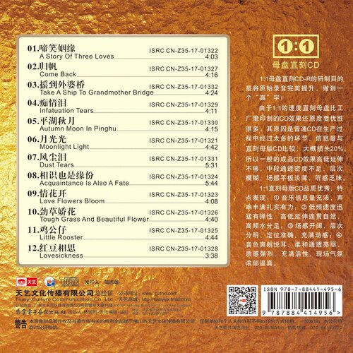 天艺唱片吴非凡《红豆相思》母盘直刻高品质无损HIFI发烧音乐CD - 图0