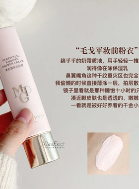 毛戈平妆前霜皮肤衣隔离霜