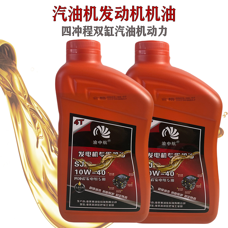 渝中航汽油发动机油24V专用发电机0.35L0.6L1.1L1.65L0.4L多规格