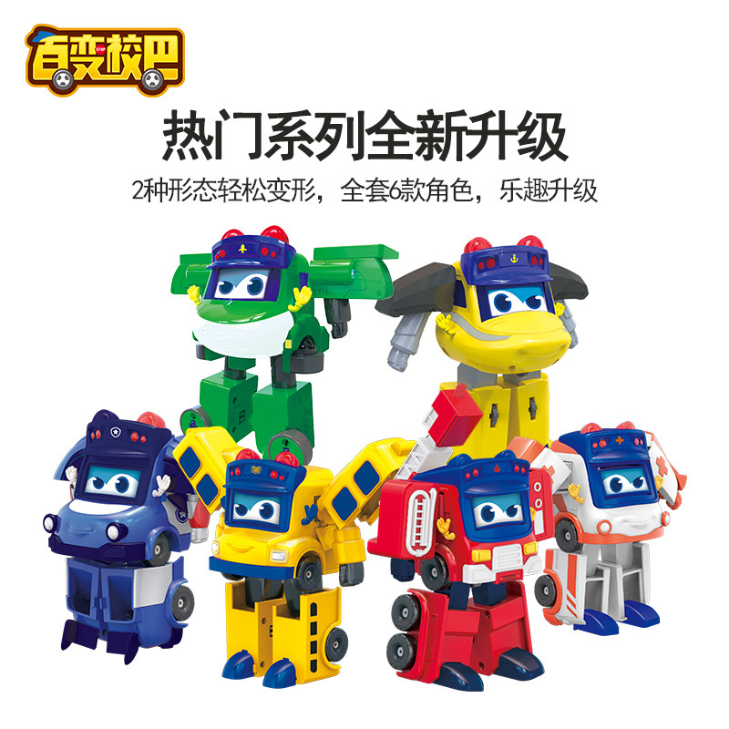 百变校巴车歌德六合一变形儿童玩具 淮安奥贝玩具儿童机器人/变形玩具