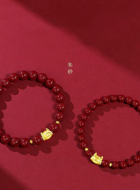 2024年本命年正品朱砂手串女黄金