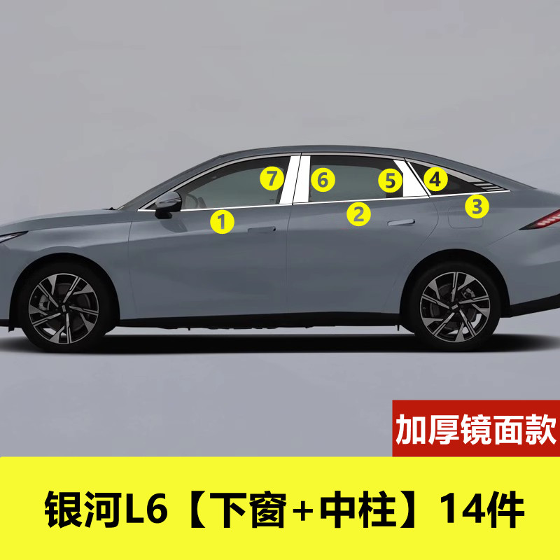 吉利银河L6车窗亮条专用改装配件车品门窗户边镀铬压条不锈钢饰条