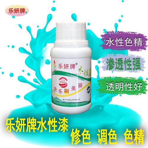水性色精擦色宝修色色精木漆专用调色水性漆专用调色乳胶漆调色 - 图0