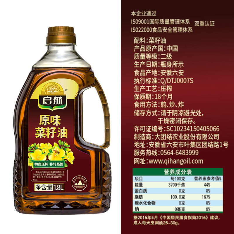 启航原味菜籽油小瓶1.8升非转基因纯香物理压榨菜籽油正宗
