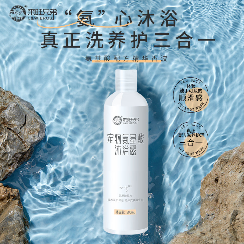 狗狗氨基酸沐浴露清洁宠物洗澡比熊持久留香猫咪专用香波浴液用品,淘宝优惠券,粉丝福利购,淘宝优惠卷