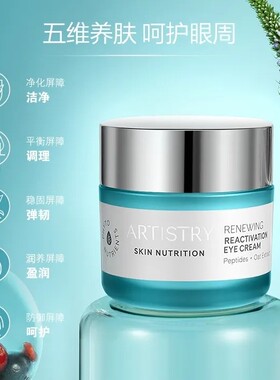 安利焕活眼霜紧致修护淡化细纹改善黑眼圈补水保湿正品15g
