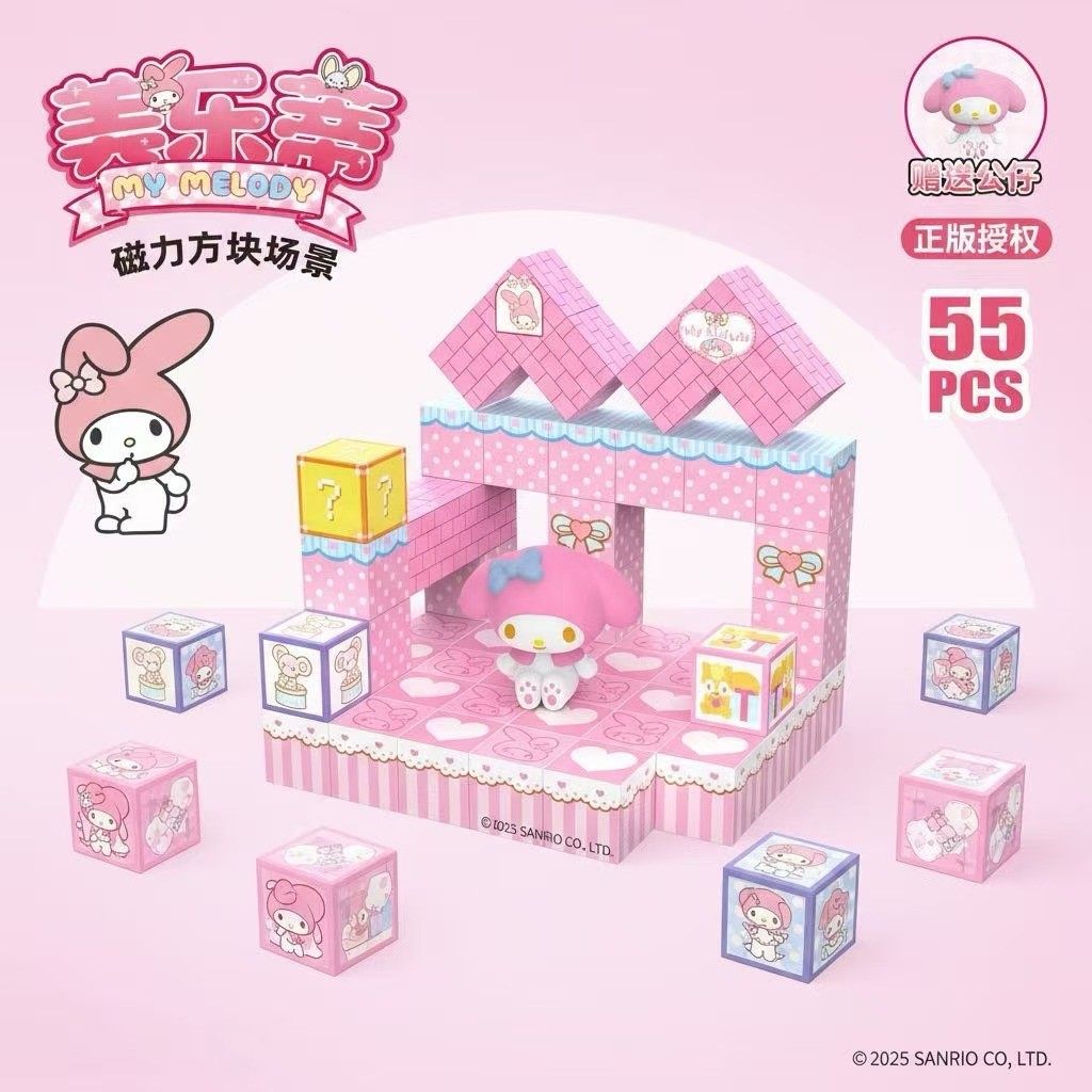 正版授权三丽鸥磁力积木魔方大耳狗库洛米美乐蒂场景DIY拼装摆件,淘宝优惠券,粉丝福利购,淘宝优惠卷