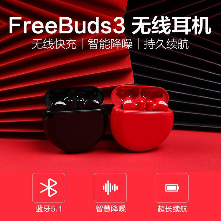 Huawei/华为 FreeBuds 3无线耳机，主动降噪，智能弹窗。-图0