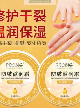 【主播专属 】PROBIG蜂蜜防皴霜70g修复手脚开裂脱皮护手霜