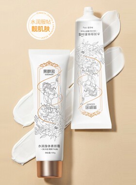 【顾茜茜专属】烟酰胺身体素颜霜不假白水润遮瑕持久防水防汗防蹭