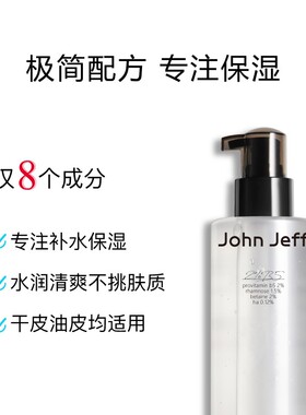 John JeffB5保湿水持续补水保湿日常化妆水爽肤水湿敷男女姐夫