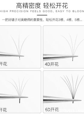 美睫镊子高精度开花师嫁接专用