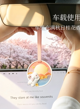 中秋香薰挂件礼盒持久扩香