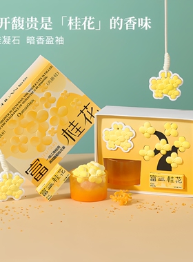 桂花无火香薰扩香石礼盒持久