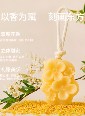 中秋节桂花香薰蜡片伴手礼物