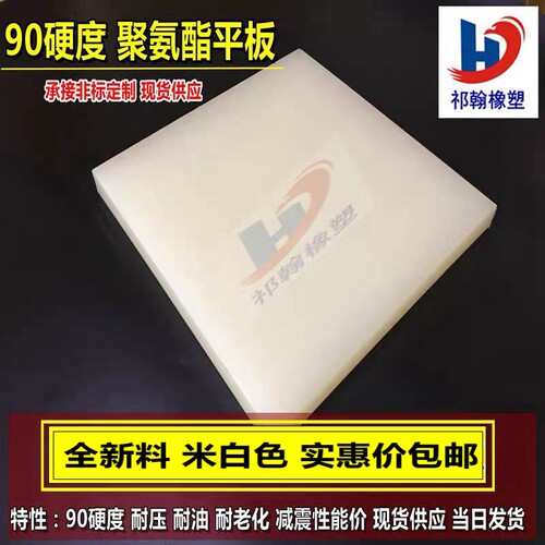 聚酯型聚氨酯橡胶卷板方板优力胶棒垫PU牛筋耐磨弹力垫板90A - 图0