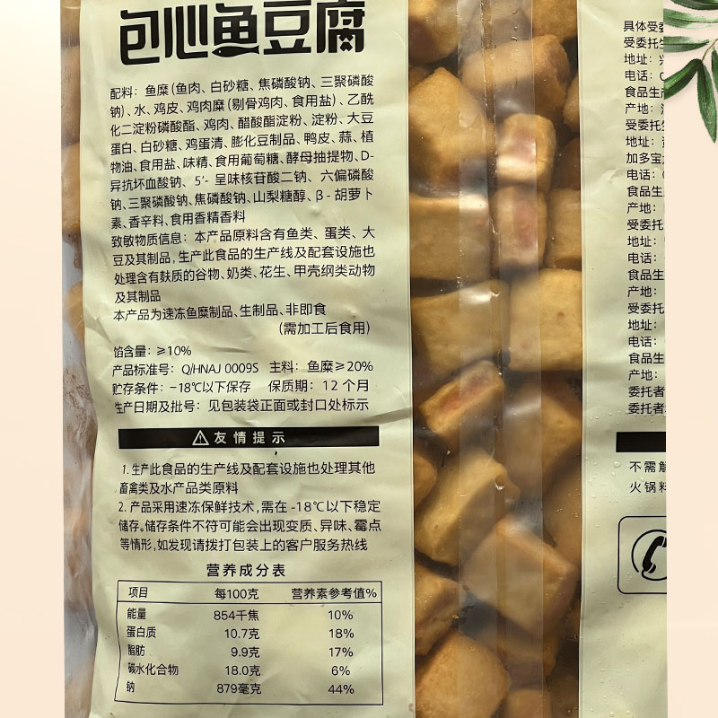 正品安井包心鱼豆腐2.5kg火锅料关东煮麻辣烫串串香食材鱼丸5斤装 - 图0