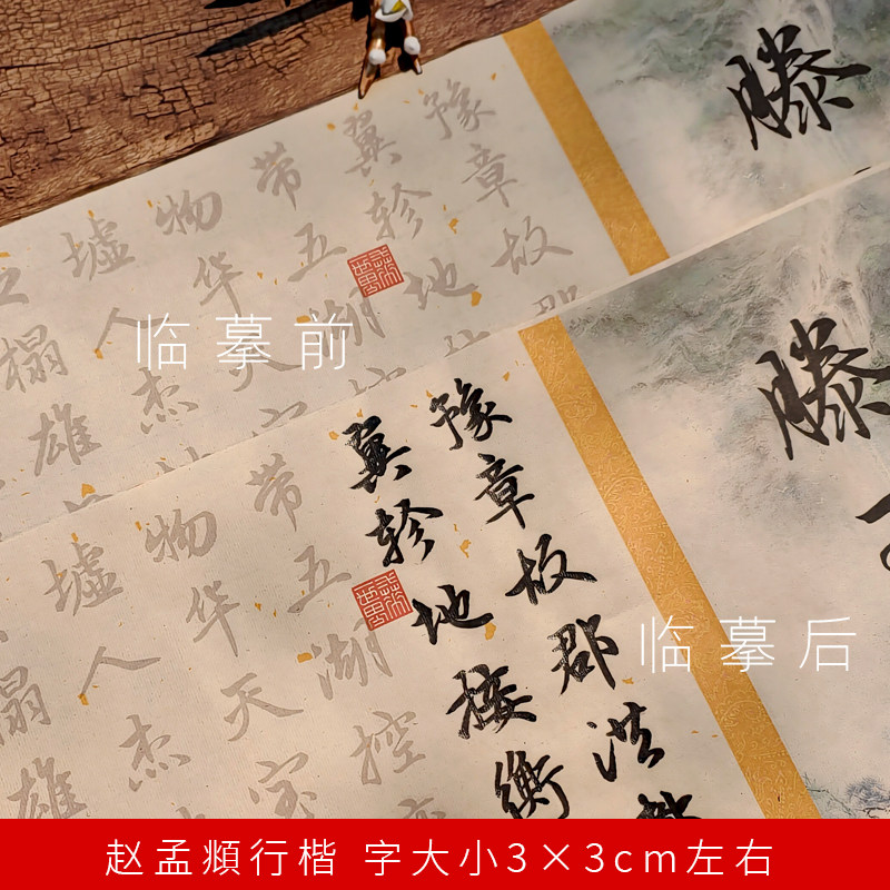 滕王阁序 临摹字帖赵孟頫行书小楷毛笔字帖 长卷宣纸描红书法套装,淘宝优惠券,粉丝福利购,淘宝优惠卷