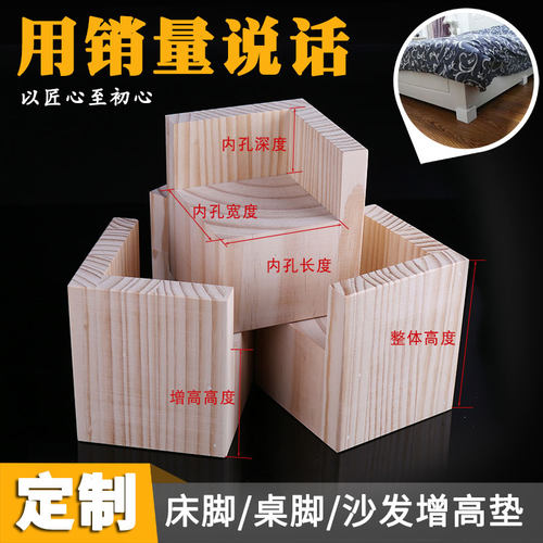 万能床脚垫高底座实木桌脚增高神器茶几加高定制支撑脚沙发增高垫 - 图0