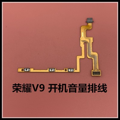 适用于华为荣耀V9 DUK-AL20 开机键音量键 电源键外按键侧键 排线 - 图0