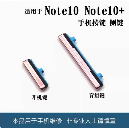 适用三星Note10 note10+开机键音量键电源键Note20 ultra侧键排线 - 图2