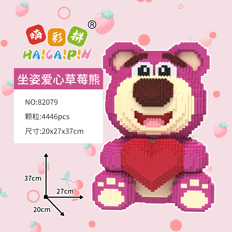 大号拼装积木玩具儿童成人益智解压3D拼图客厅装饰摆件礼物草莓熊,淘宝优惠券,粉丝福利购,淘宝优惠卷