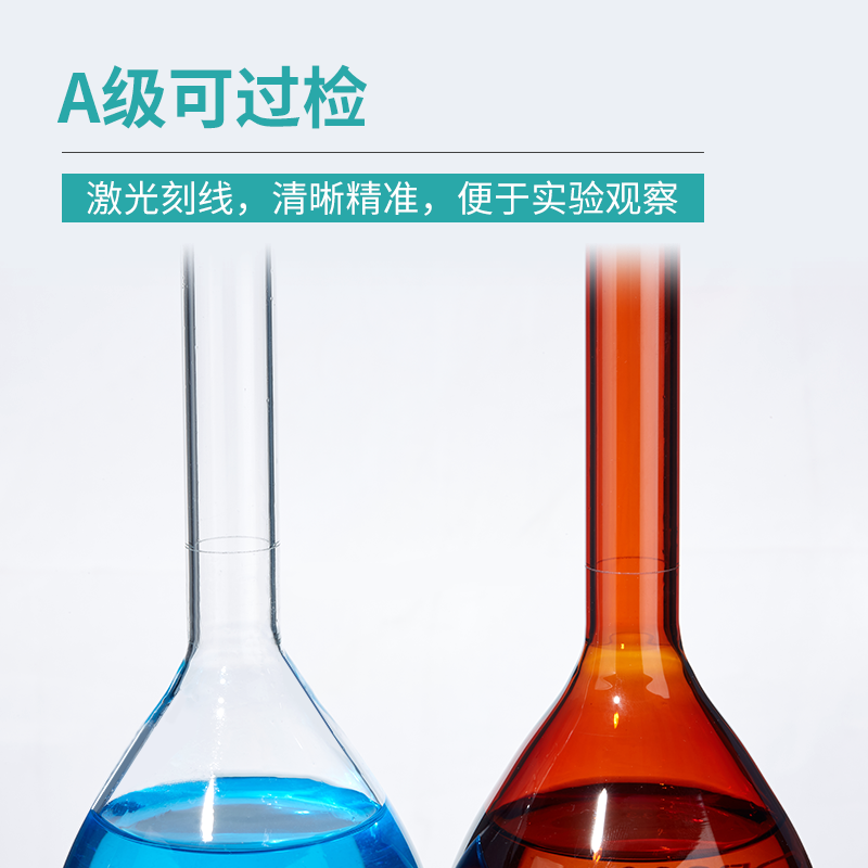 Labshark玻璃容量瓶实验室定容瓶A级可过检透明棕色100 250ml-图1