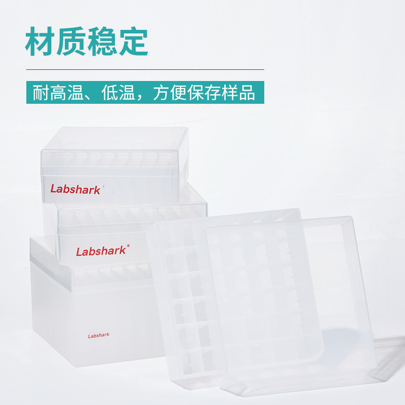 Labshark塑料冻存盒冷冻管盒1.5ml1.8ml2ml冷冻收纳盒实验室 - 图0